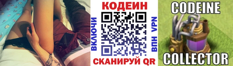 наркота  Колпашево  Codein Purple Drank 